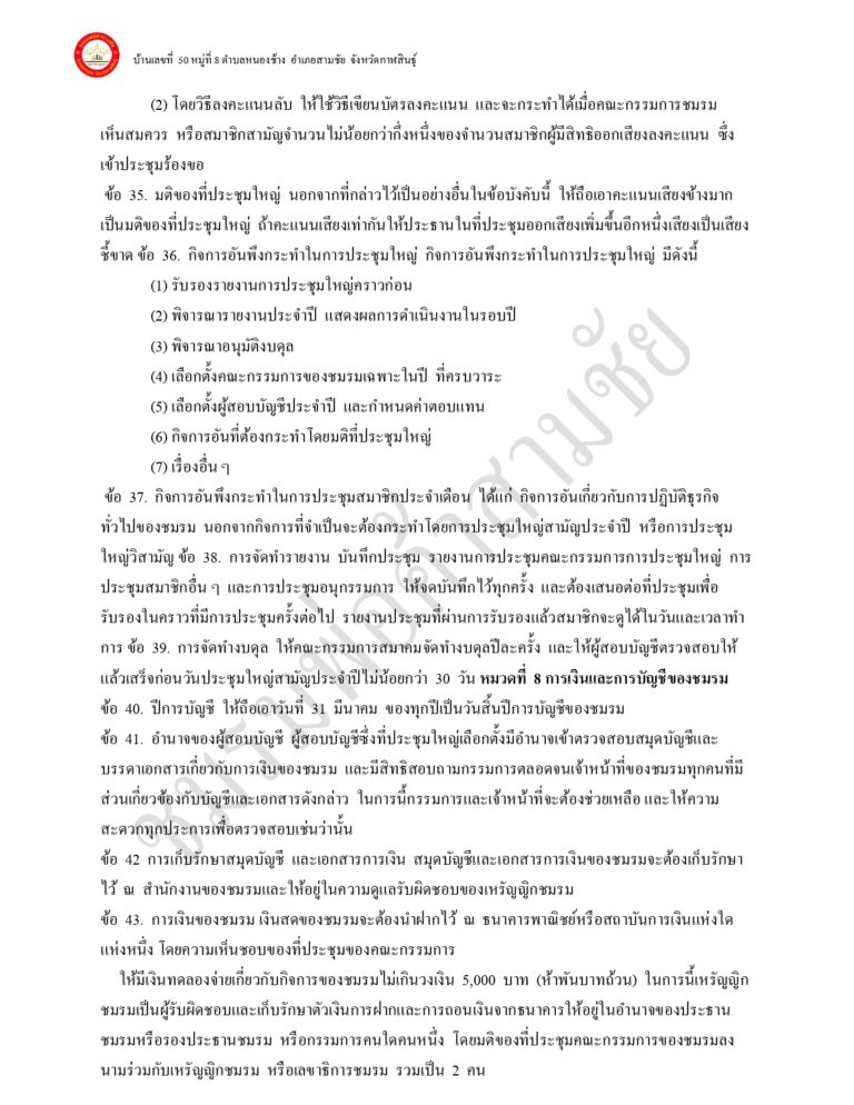 ระเบียบ ข้อบังคับ ของชมรมพ่อค้าอำเภอสามชัย แก้ไขเพิ่มเติม 65_page-0009